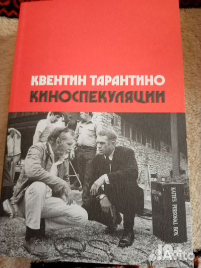 Квентин Тарантино Киноспекуляции