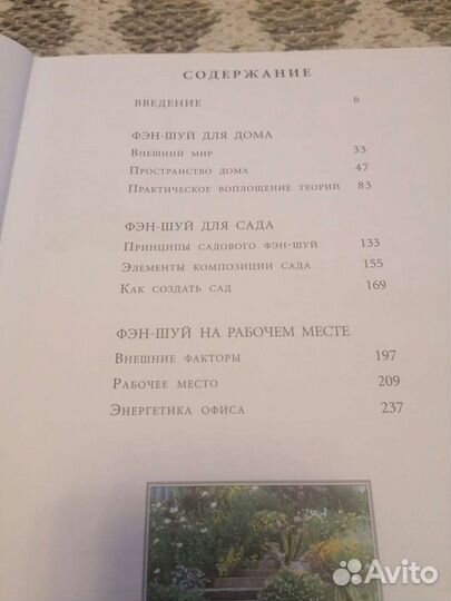 Фэн-шуй практическая энциклопедия