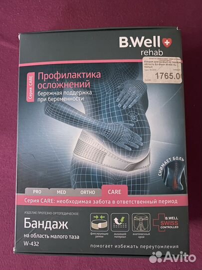 Бандаж для беременных