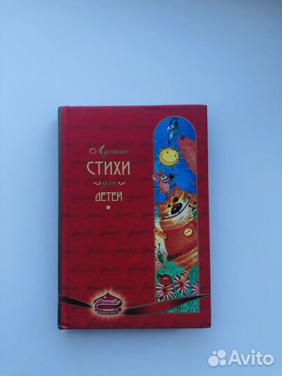 Лучшие стихи для детей