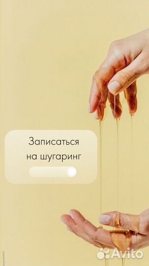 Шугаринг