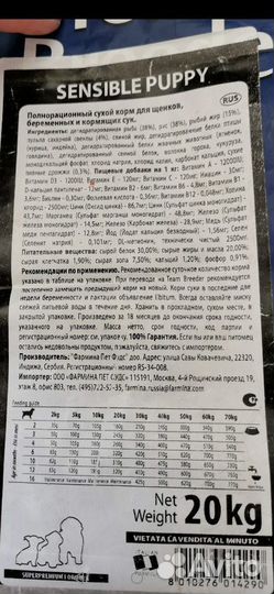 Корм для щенков Фармина гипоаллергенный с рыбой