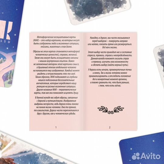 Метафорические ассоциативные карты 