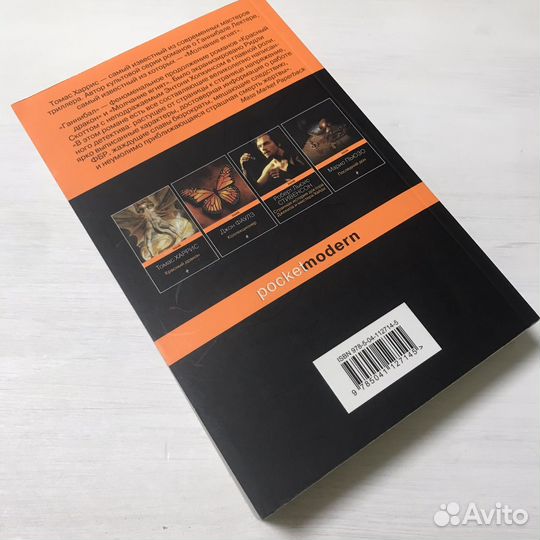 Томас харрис ганнибал