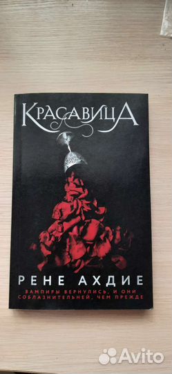 Красавица книга