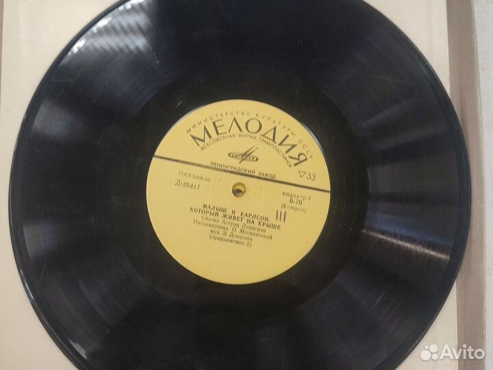 Грпмпластинки Малыш и Карлсон