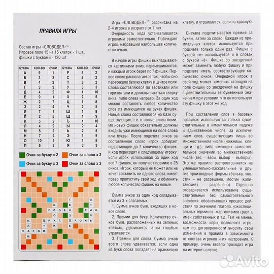 Настольная игра «Мини-Словодел» (арт: 5135710)