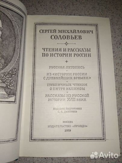 С.М.Соловьёв