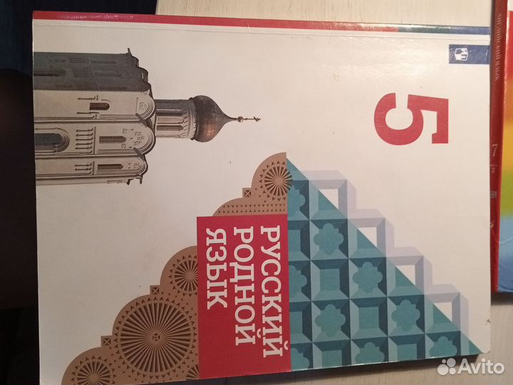 Родной русский язык 5класс