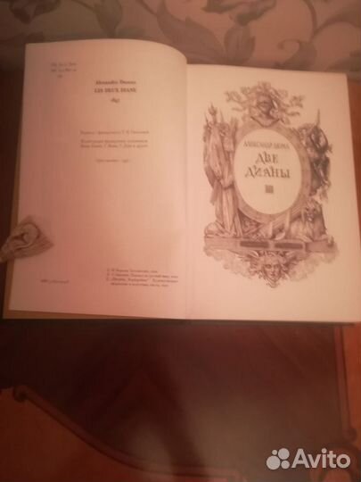 А Дюма. Две Дианы