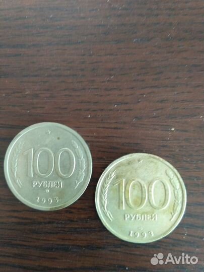 100 рублей 1993 года