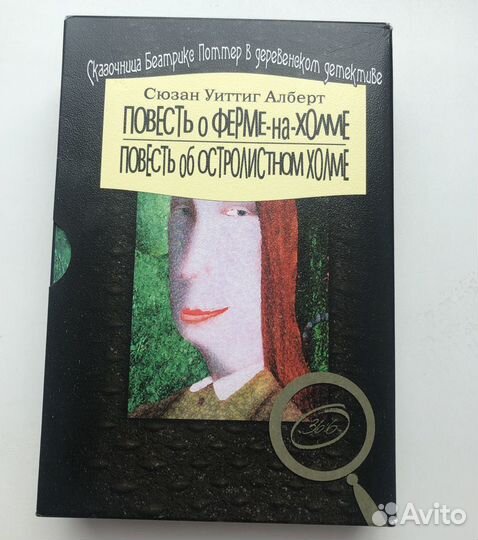 Комплект из 2 книг Сюзан Алберт