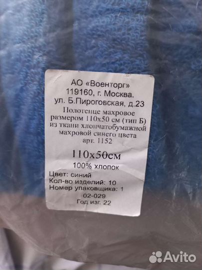 Полотенце Военторг