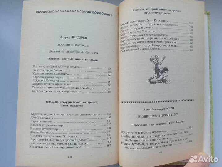 Маугли, Малыш и Карлсон, Винни пух и вме-все