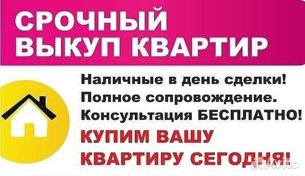 Срочный выкуп недвижимости в Ярославле