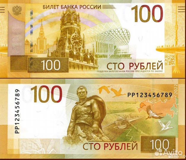 Банкнота (купюра) Ржевский мемориал (100 рублей)