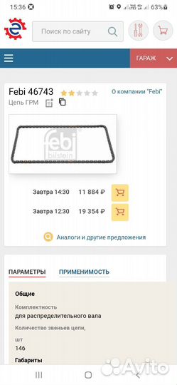 Цепь грм Ssang yong и Ford