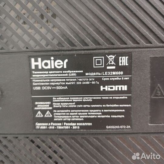 Телевизор haier 32