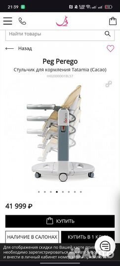 Стульчик для кормления peg perego tatamia