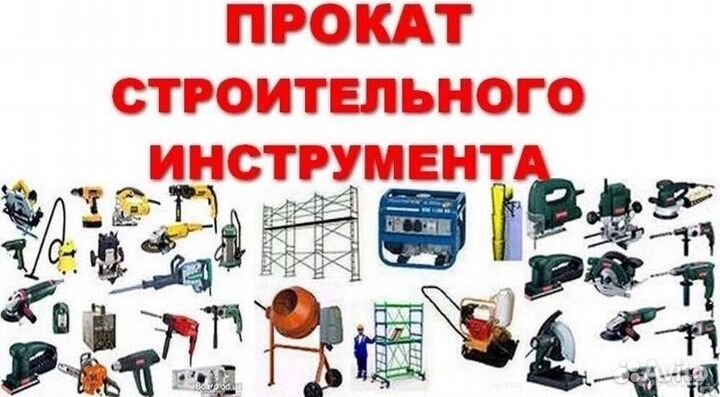 Аренда инструмента