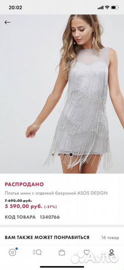 Вечернее платье ASOS