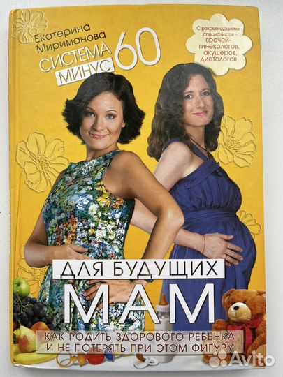 Книги для будущих мам