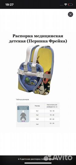 Перинка фрейка (распорка детская)