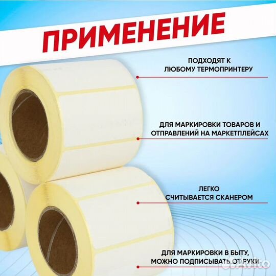 Термоэтикетки 58х40 75x120 43x25