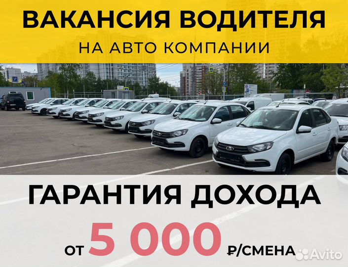 Работа на авто компании (водитель)