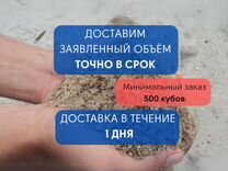 Песок намывной крупнозернистый с доставкой