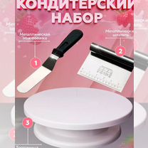 Кондитерский набор новый+нож и подлжка