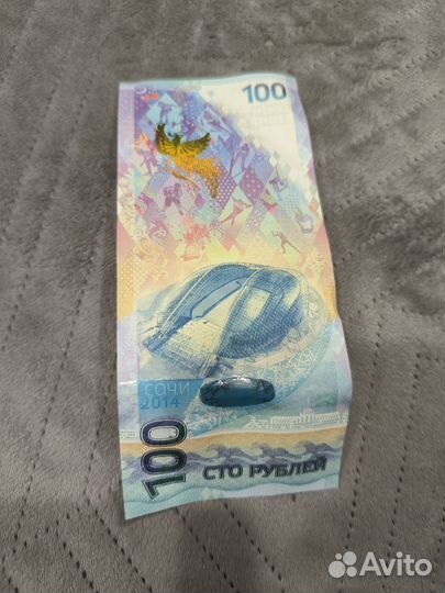 Купюра 100р сочи 2014