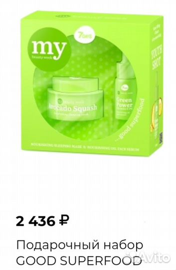 Набор good superfood 7Days маска и сыворотка