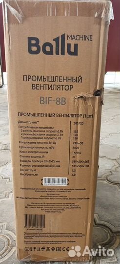 Промышленный вентилятор Ballu BIF-8B