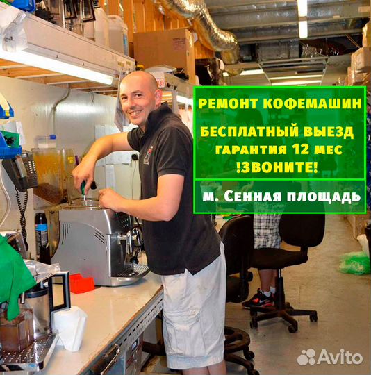 Ремонт кофемашин Чистка кофемашин