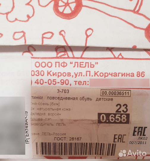 Ботиночки Лель 23