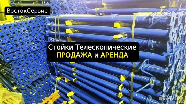 Стойка телескопическая