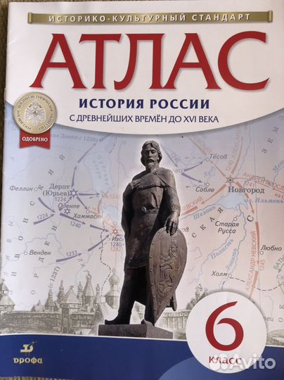 Атлас по истории россии 6 класс