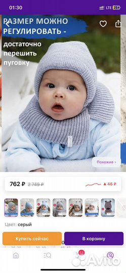 Шапка теплая детская