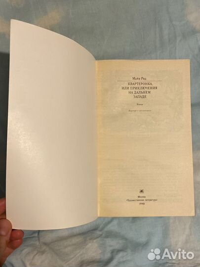 Книги Майн Рид