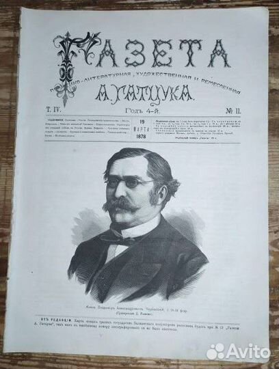 Газеты Российской Империи позапрошлого XIX века