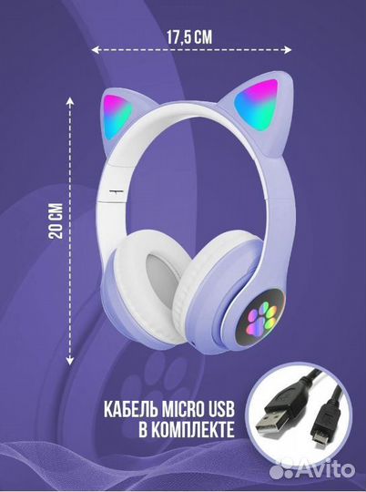 Беспроводные наушники с ушками детские светящиеся
