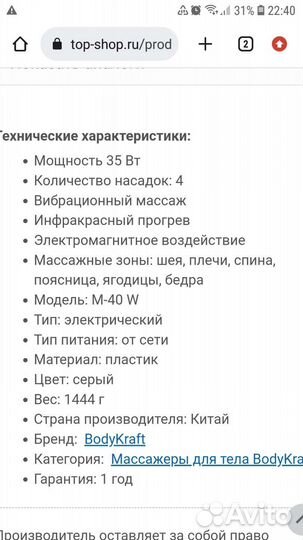 Массажер для тела Bodykraft