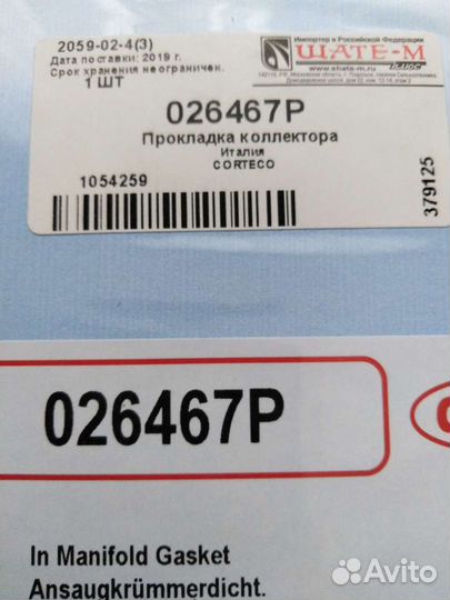 Прокладки коллектора Рено Меган