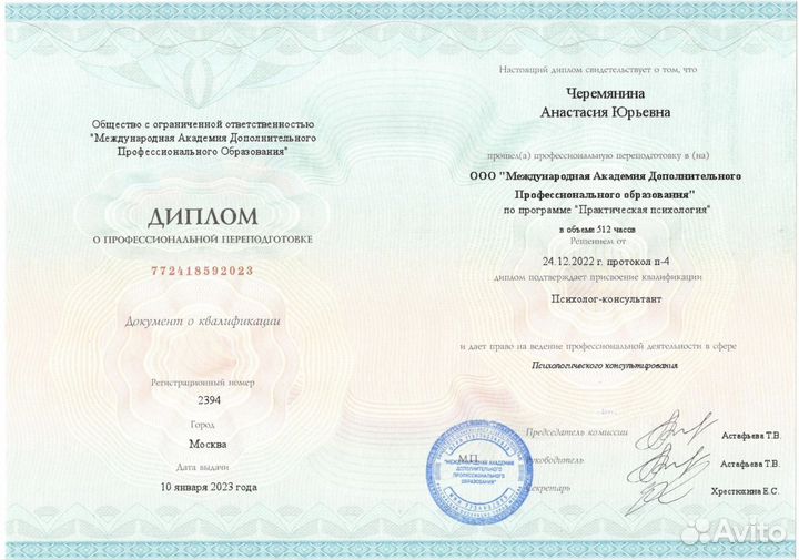 Психолог