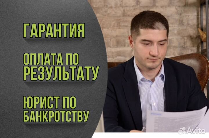 Вопросы банкротства. Услуги юриста. Консультация