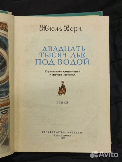 Жюль Верн. Двадцать тысяч лье под водой. 1977г