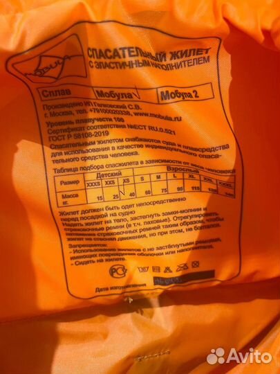 Спасательный жилет