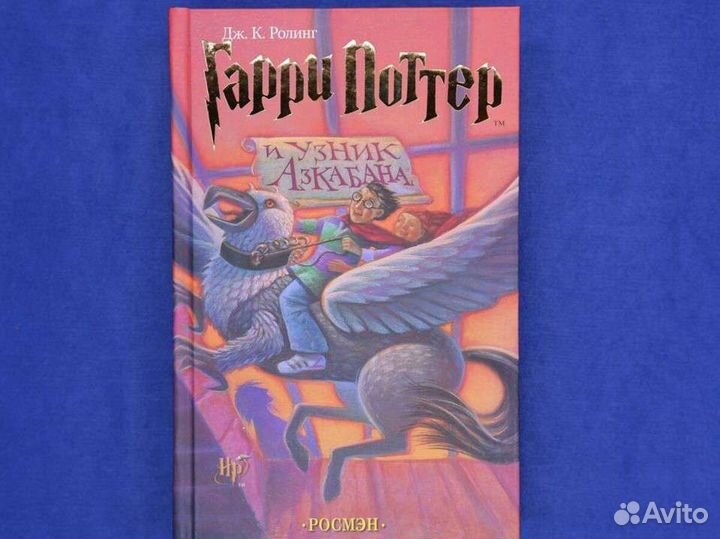 Узник Азкабана, Тайная комната Росмэн