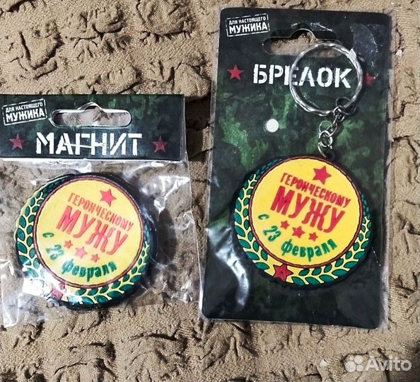 Брелок+ магнит 23 февраля